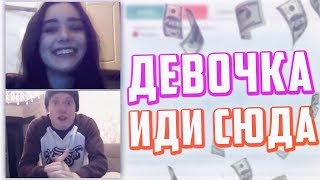 ДЕВОЧКА ИДИ СЮДА | MELLSTROY В ЧАТ РУЛЕТКЕ | НАРЕЗКИ СО СТРИМОВ