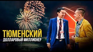 Ильдар Хусаинов. День города Тюмень. Тест драйв Land Rover Discovery.