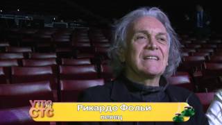 Риккардо Фольи — между Сан-Ремо и Кишиневом