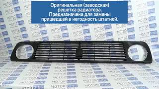 Оригинальная решетка радиатора 2121 на Лада Нива 4х4 | MotoRRing.ru