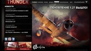 Не запускается war thunder