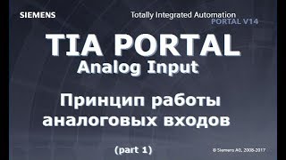 TIA Portal аналоговые входа принцип работы