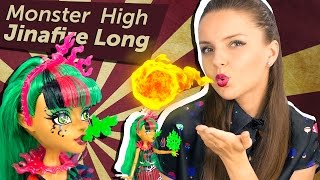 Jinafire Long Freak Du Chic (Джинафаер Лонг Цирк Шапито) Monster High Обзор\ Review CHX96