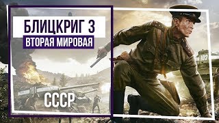 Блицкриг III. Советская кампания. Ельнинская операция.