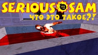 Прохождение Serious Sam. Мап-пак "Travel To Paradise" - Дом ужасов! #1.