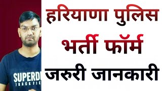 Haryana Police Online Form 2019 || How to Apply For Haryana Police Vacancy - KTDT