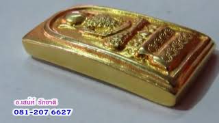 พระสมเด็จ ทองคำ สร้าง ปี 2411 หาชมยาก