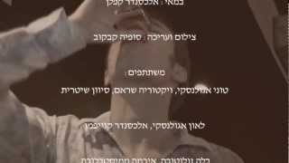 את לומדת לחיות בלעדיי . מקסים לוינסקי