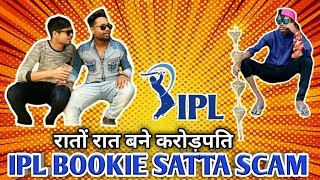 Vivo IPL 2018 | IPL BOOKGIE SATTA SCAM | IPL BETTING | The Decentganwaar
