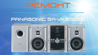РЕМОНТ музыкального центра Panasonic SA-VK650EE. Не работает подсветка по краям передней панели.