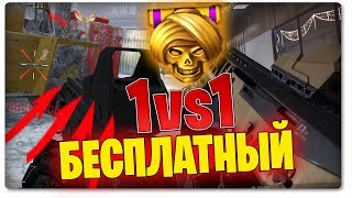WARFACE: ПОЛУЧИЛ БЕСПЛАТНО АК «АЛЬФА» !! И ВЫЗВАЛ ЮТУБЕРА 1VS1 | ЛУЧШЕЕ ОРУЖИЕ В ВАРФЕЙС 2018