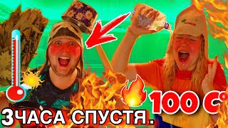 ПОСЛЕДНИЙ кто Покинет САУНУ Выиграет 50000 руб ! горячий челлендж