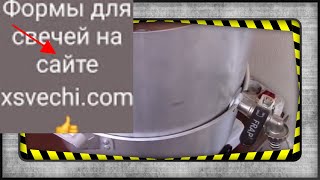 Как сделать свечи.  С такими формами  это просто