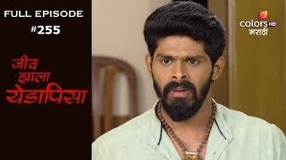 Jeev Zala Yeda Pisa - 22nd January 2020 - जीव झाला येडापिसा - Full Episode
