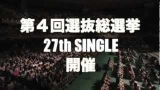 AKB48 第4回選抜総選挙 2012 最終結果1位センターは大島優子