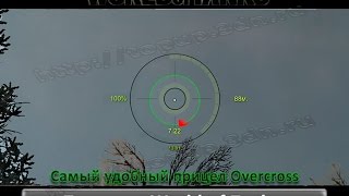 Удобный прицел Overcross для World of Tanks