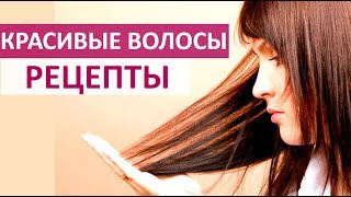 ?  4 РЕЦЕПТА ДОМАШНИХ СРЕДСТВ ДЛЯ ВОЛОС ★ Women Beauty Club