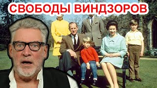 Гарри и Мэган могут быть свободны! Артемий Троицкий
