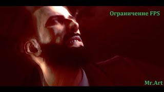 Vampyr. Как убрать ограничение в 62 FPS