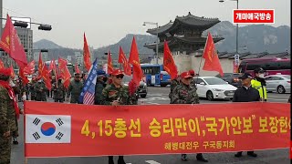 광화문 태극기 집회 행진 영상.20.02.15