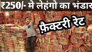 Replica lehenga at 250/-Rs | Surat textile market| Lehenga factory in Surat, lehenga manufacturer