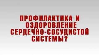 Кардиотон для профилактики сердечно-сосудистых заболеваний