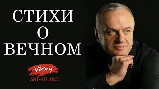 Стихи о любви. "Все до боли очень просто". Читает Виктор Корженевский  (Vikey).