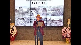 김영택펜화전개막식 '18년7월26일토쿄한국문화원