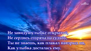 Стих берет за душу 'Не завидуй' Инесса Федотовская Читает Леонид Юдин