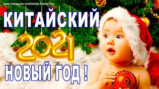 Китайский Новый год ❤ поздравление с китайским новым годом ❤ 新年 快樂 圖案