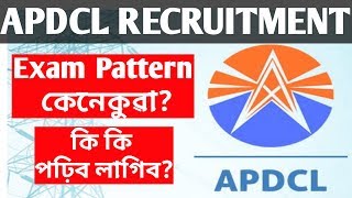 APDCL ৰ কাৰণে কেনেকৈ কৰিব Preparation|| APDCL recruitment 2019 Syllabus