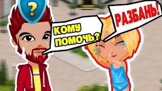 РАБОТАЮ ТЕХ.ПОДДЕРЖКОЙ АВАТАРИИ ? / Аватария