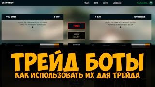 Трейд боты - как использовать их для трейда