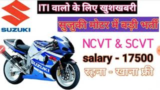 Suzuki motors gujarat campus placement 2020 !! ITI (NCVT & SCVT) Student job Campus !! Salary 17500/