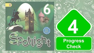 Spotlight 6. Модуль 4. Progress Check