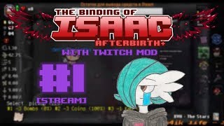 Пробую твич мод в айзеке / The Binding of Isaac: Afterbirth+ & Twitch mod #1