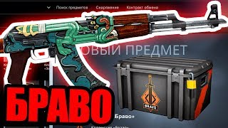 ОТКРЫВАЮ БРАВО КЕЙСЫ ПО 1300Р ЗА ШТУКУ В CS:GO! ОТКРЫТИЕ 50 КЕЙСОВ В КС ГО