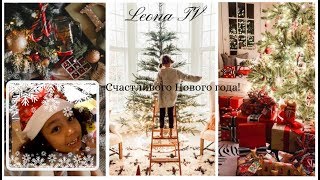 ⛄Как  украсить комнату на Новый год и Рождество.⛄  Christmas room decor ⛄ 2019