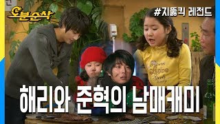 해리와 준혁이 고깃집 알바를 하게 된 사연은!? | 지뚫킥⏱오분순삭