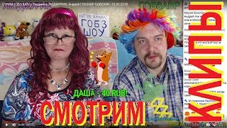 СМОТРИМ КЛИПЫ и ТАНЦУЕМ с Людмила ЛЮДМУРИК и Андрей ГОБЗАВР - 2 сентября 2018