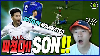 20토티노미네이트 손흥민 바로써봤습니다 !!!! 선수평가 환경 피파4 피파20
