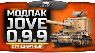 Модпак Джова к патчу 0.9.9. Новые моды и оптимизация FPS в World Of Tanks. [Eng Sub]