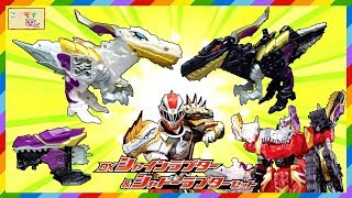 【騎士竜戦隊リュウソウジャー】DXシャインラプター＆シャドーラプターセットを紹介するよ！ こどモす おもちゃ コスモラプター コスモソウル   Ryusoulger