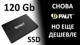 SSD диск PALIT 2.5" 120GB TLC SATA III UVSE-SSD120