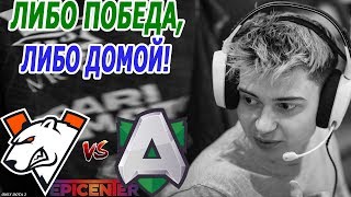 БИТВА за ЖИЗНЬ! | Virtus.Pro vs Alliance (BO3) EPICENTER Major