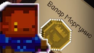 Enter the Gungeon • ВАЛАР МОРГУЛИС