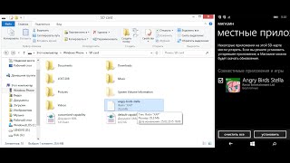 Как установить игры и приложения с компьютера на Windows Phone 8.1 (Lumia)