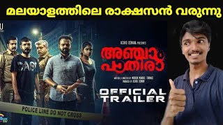 ANJAAM PATHIRAA Official Trailer Reaction | Kunjako Boban