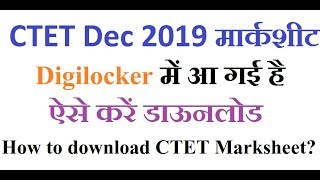 CTET 2019 मार्कशीट Digilocker में आ गई है : ऐसे करें डाऊनलोड |How to download CTET Marksheet|