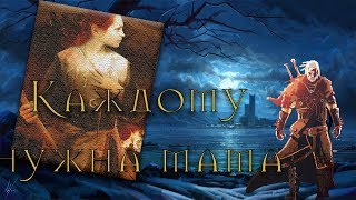 Висенна - Мать Геральта из Ривии